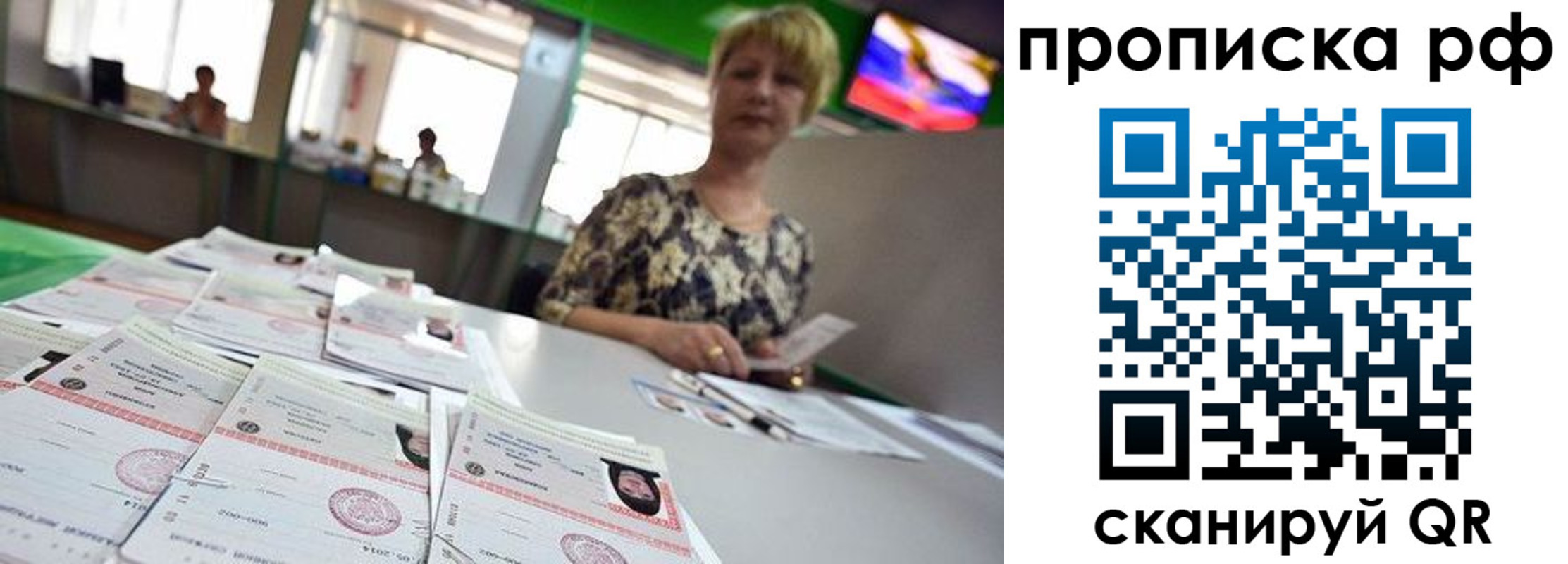 временная регистрация для школы в Видном