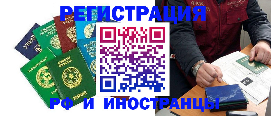 временная регистрация надежно в Видном