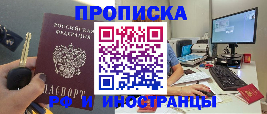 прописка для кредита в Видном