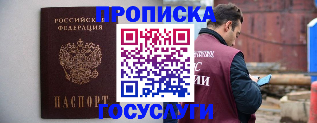 временная регистрация законно в Видном